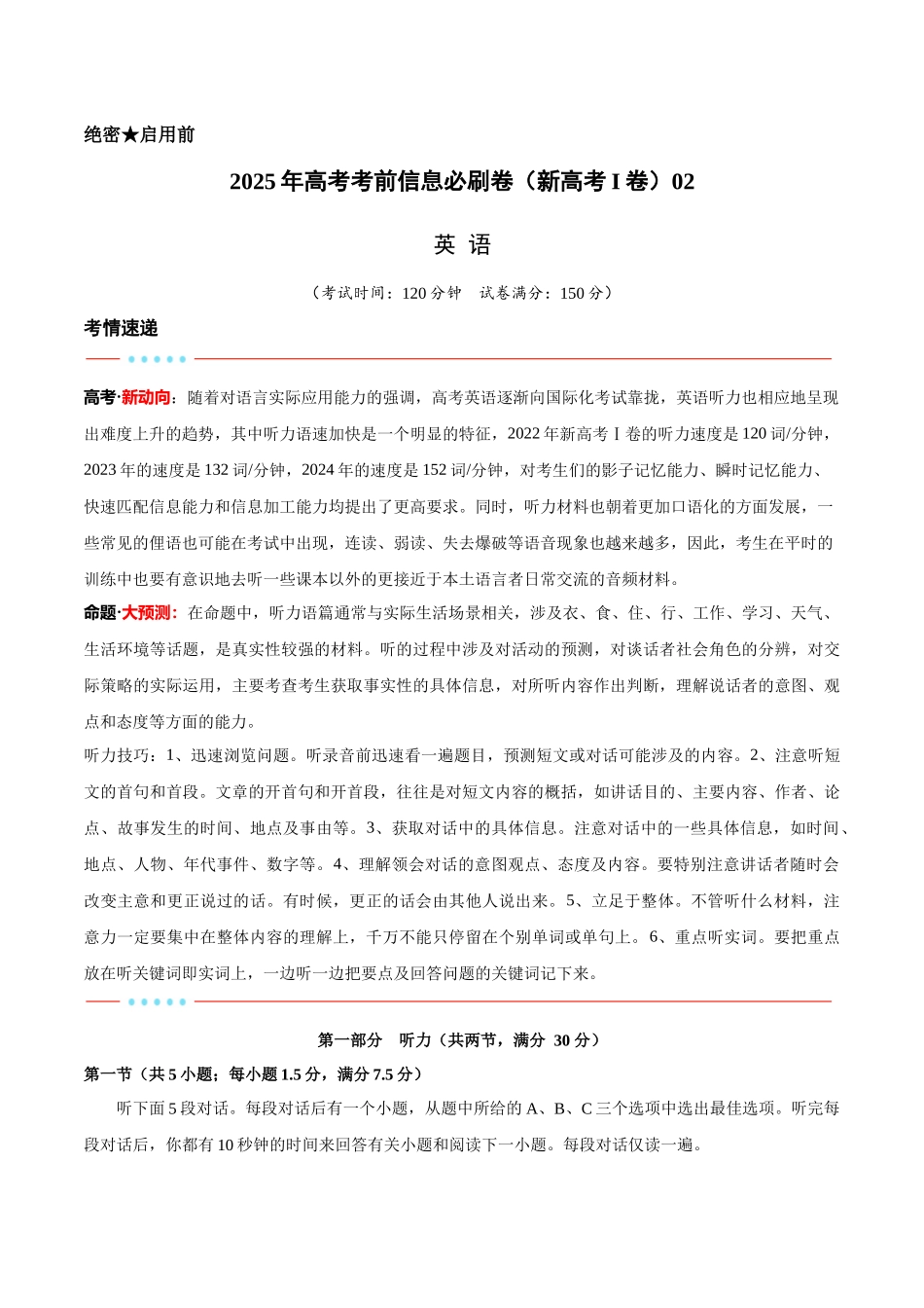 信息必刷卷02（新高考I卷）考试版-2025年高考英语考前信息必刷卷（新高考Ⅰ卷专用）.docx_第1页
