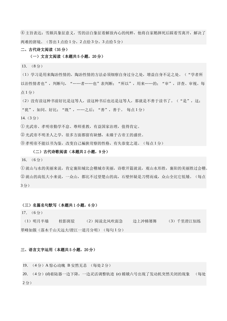 信息必刷卷02（新高考I卷专用）参考答案-2025年高考语文考前信息必刷卷（新高考Ⅰ卷专用）.docx_第2页