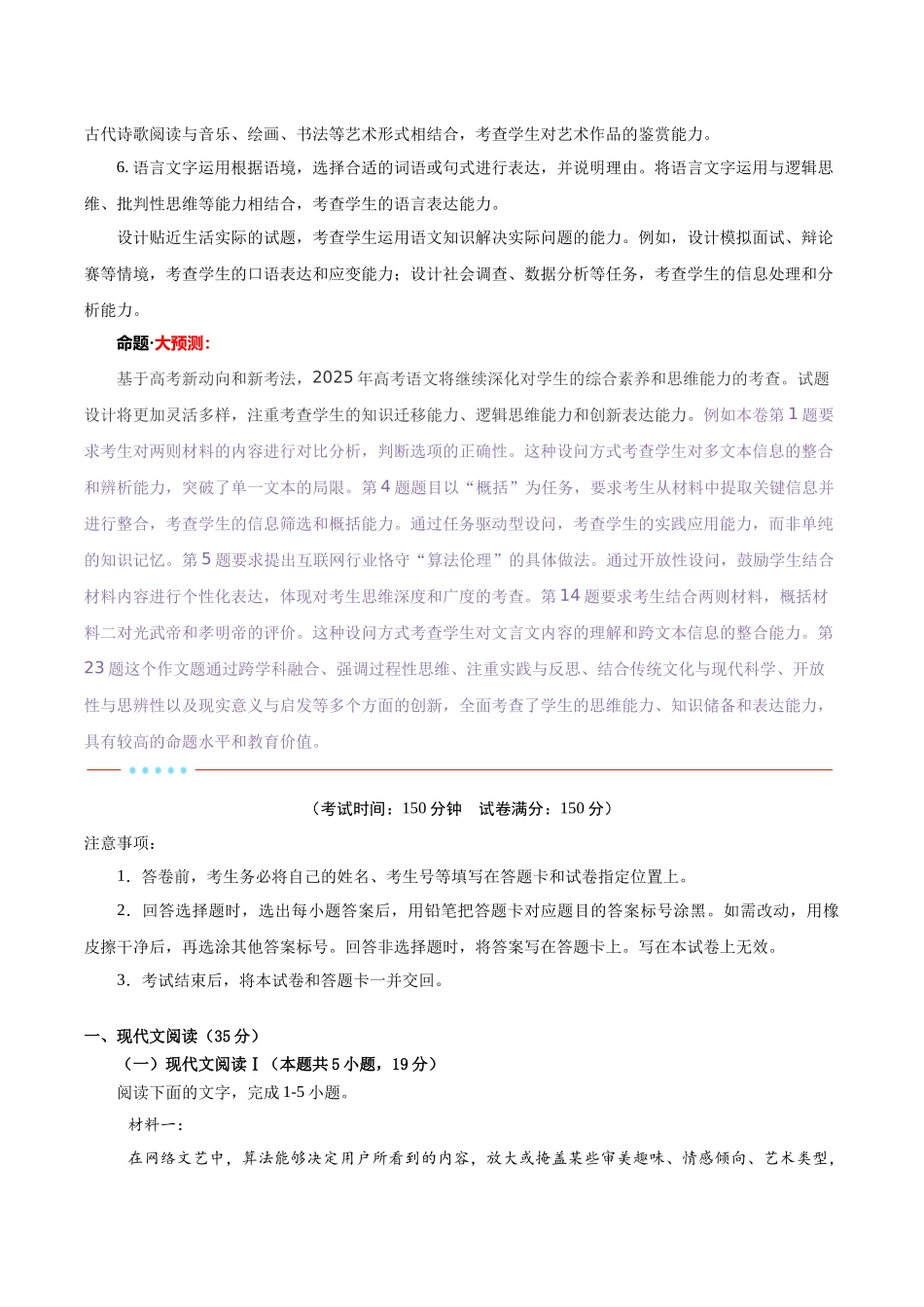 信息必刷卷02（新高考I卷专用）解析版-2025年高考语文考前信息必刷卷（新高考Ⅰ卷专用）.docx_第2页
