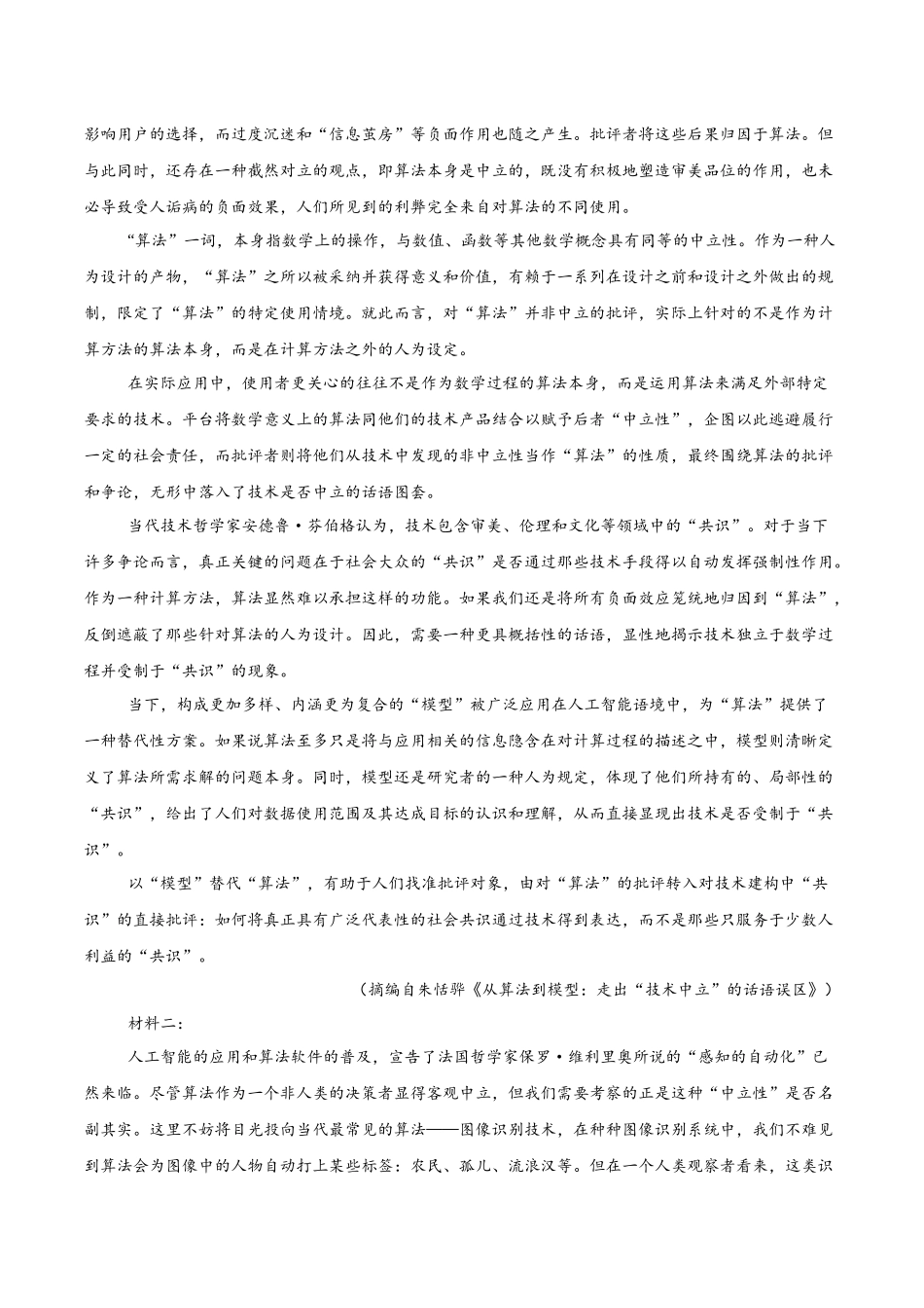 信息必刷卷02（新高考I卷专用）考试版-2025年高考语文考前信息必刷卷（新高考Ⅰ卷专用）.docx_第3页