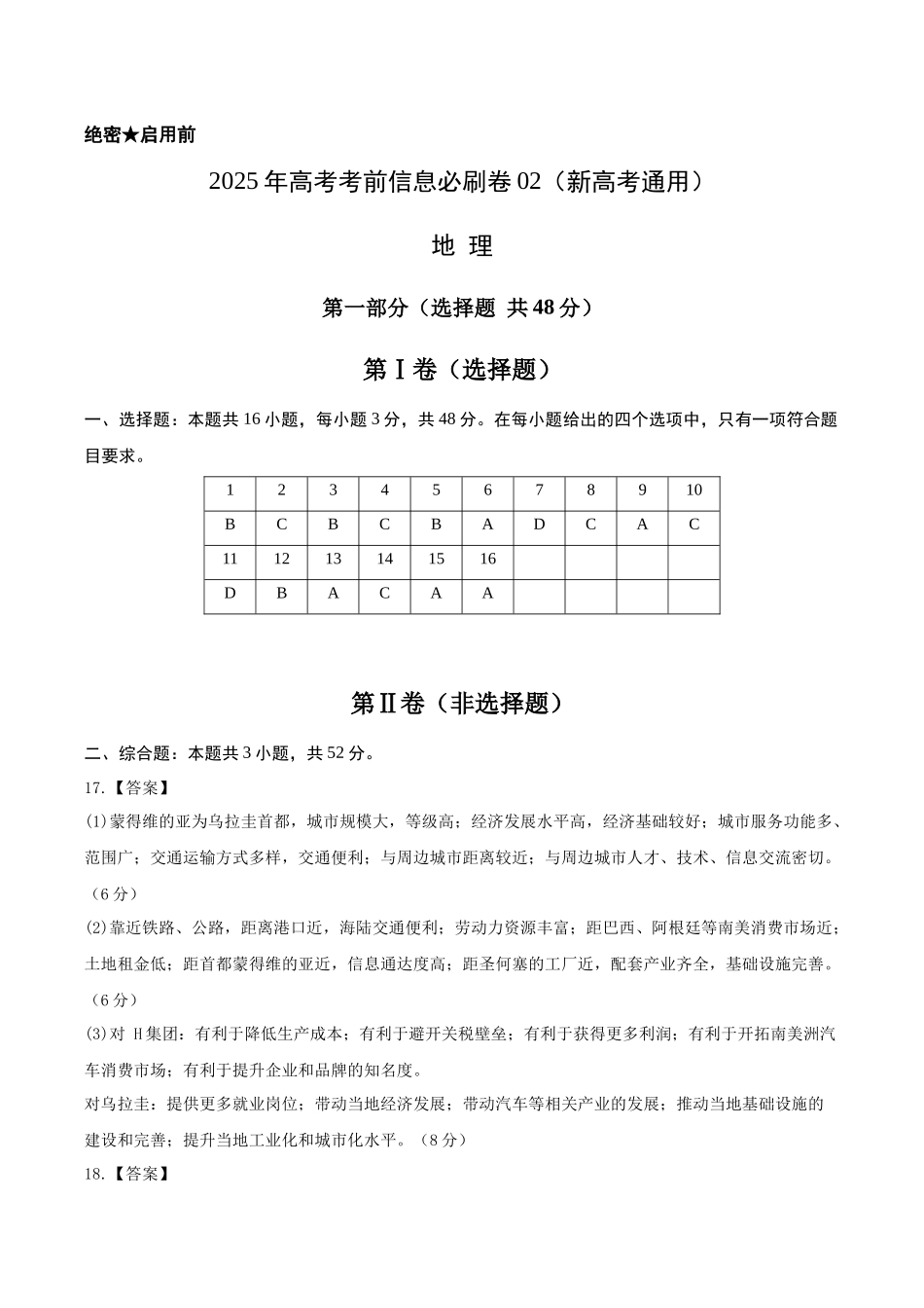 信息必刷卷02（新高考通用）（参考答案）-2025年高考地理考前信息必刷卷（新高考Ⅰ卷专用）.docx_第1页