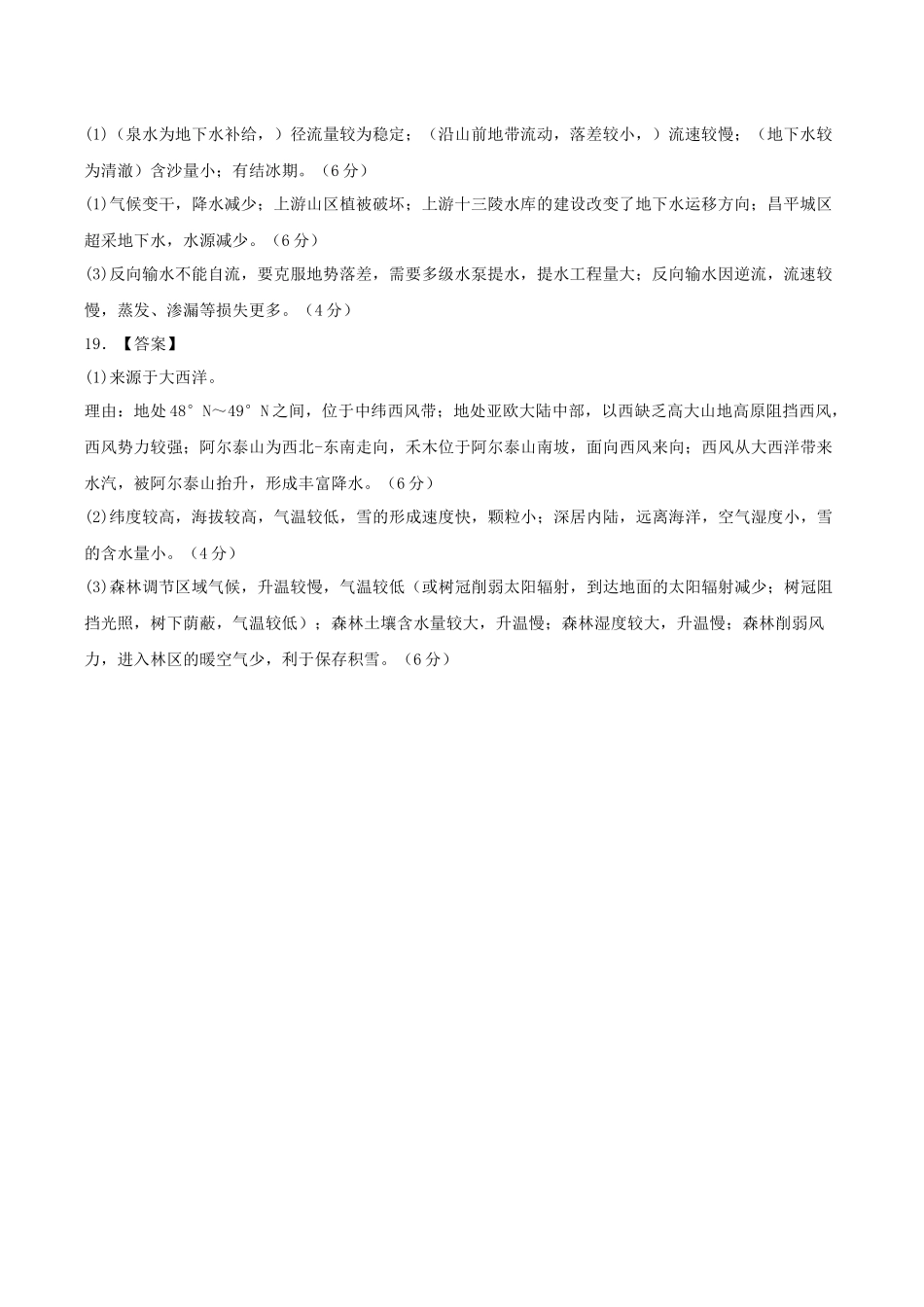 信息必刷卷02（新高考通用）（参考答案）-2025年高考地理考前信息必刷卷（新高考Ⅰ卷专用）.docx_第2页