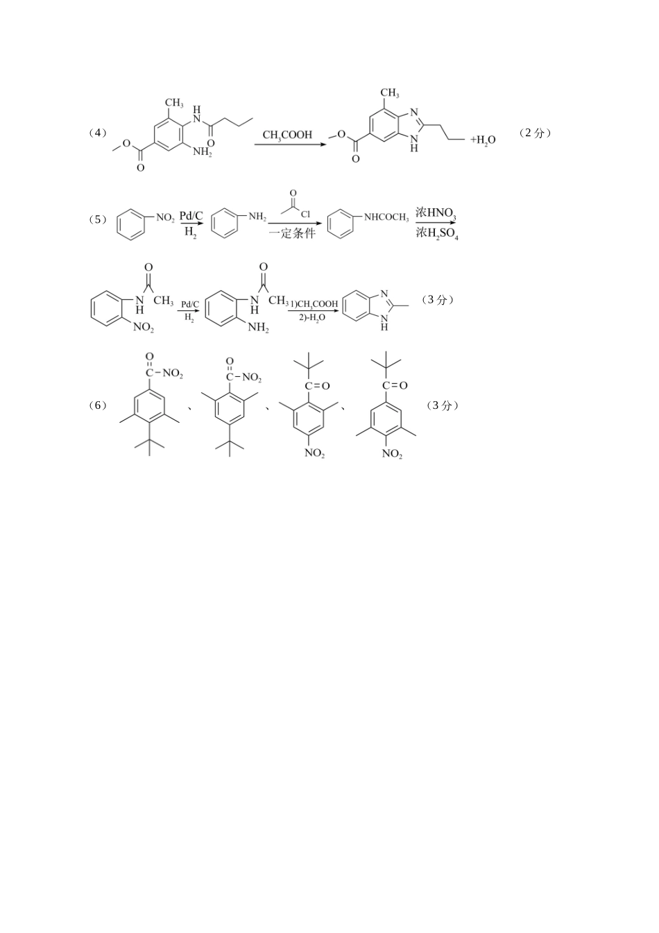 信息必刷卷02（新高考通用）（参考答案）-2025年高考化学考前信息必刷卷（新高考Ⅰ卷专用）.docx_第2页