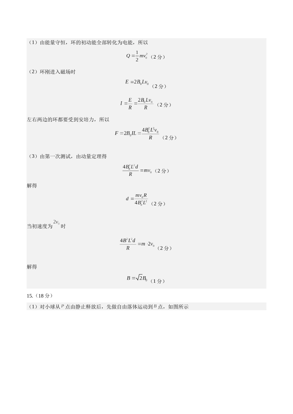 信息必刷卷02（新高考通用）（参考答案）-2025年高考物理考前信息必刷卷（新高考Ⅰ卷专用）.docx_第2页