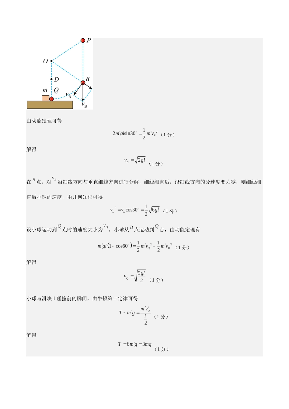 信息必刷卷02（新高考通用）（参考答案）-2025年高考物理考前信息必刷卷（新高考Ⅰ卷专用）.docx_第3页