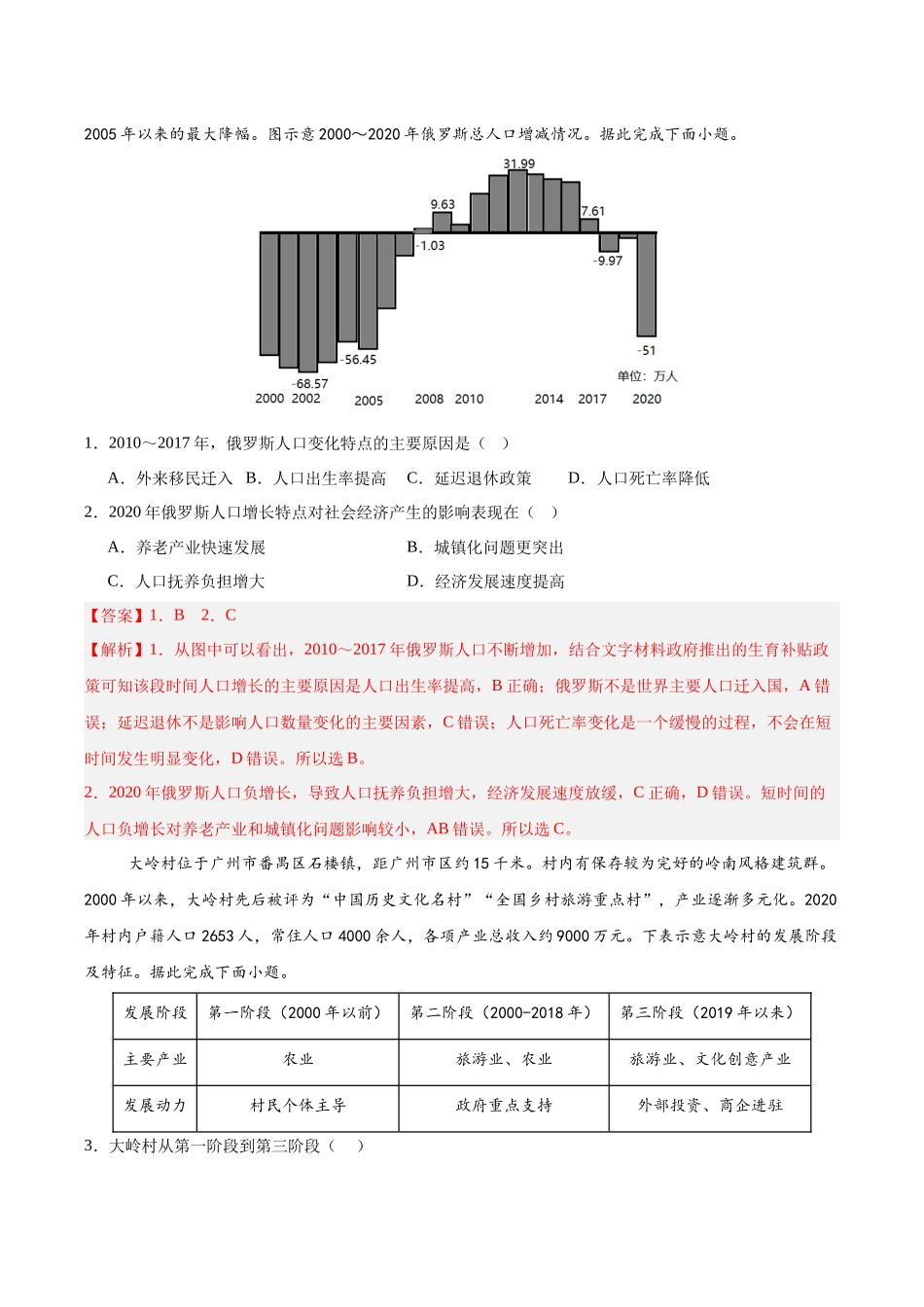 信息必刷卷02（新高考通用）（解析版）-2025年高考地理考前信息必刷卷（新高考Ⅰ卷专用）.docx_第2页