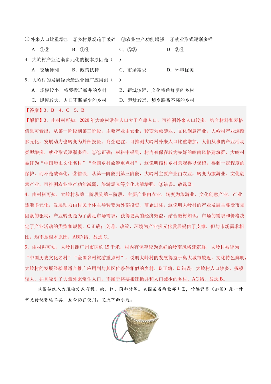 信息必刷卷02（新高考通用）（解析版）-2025年高考地理考前信息必刷卷（新高考Ⅰ卷专用）.docx_第3页
