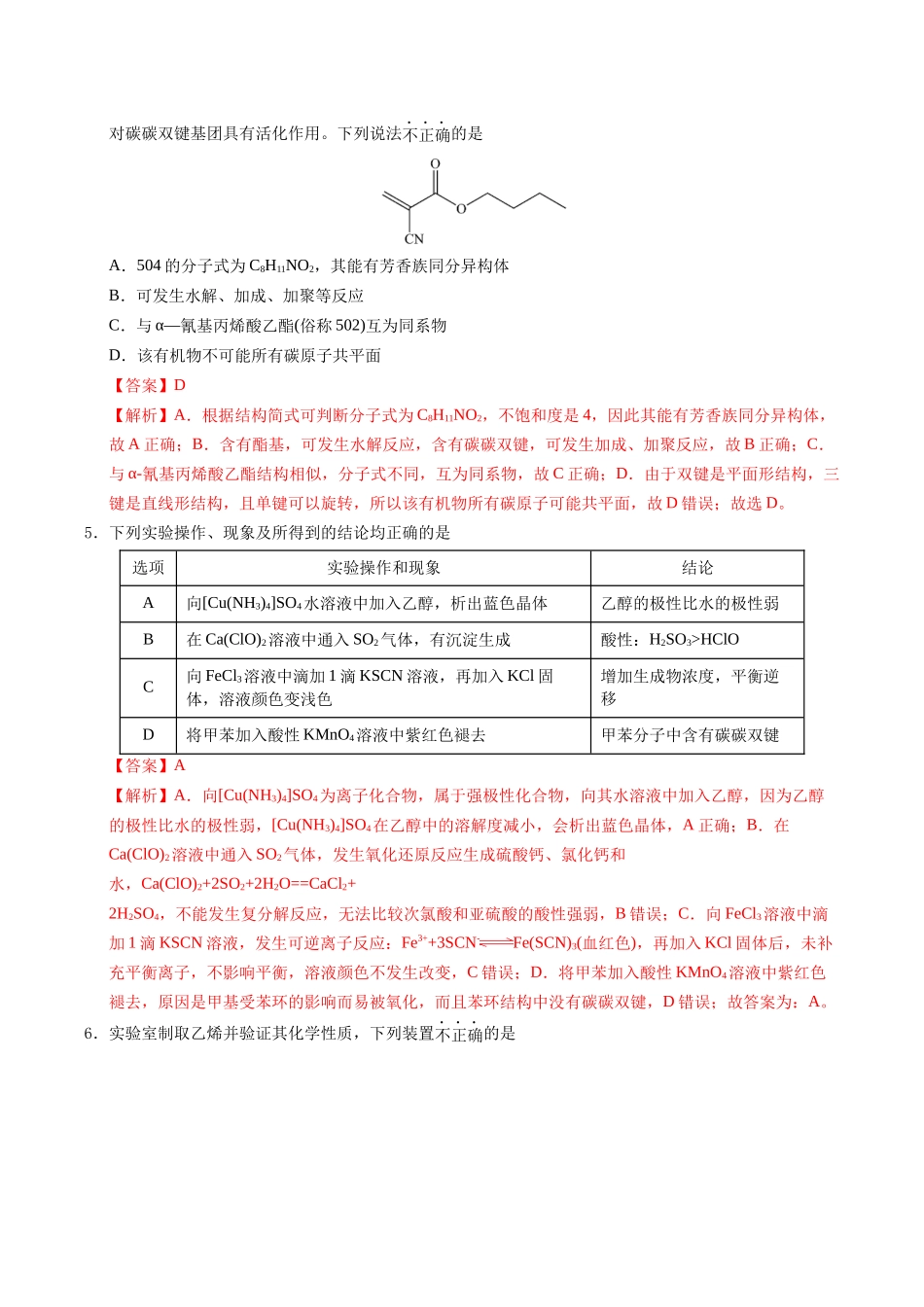 信息必刷卷02（新高考通用）（解析版）-2025年高考化学考前信息必刷卷（新高考Ⅰ卷专用）.docx_第3页
