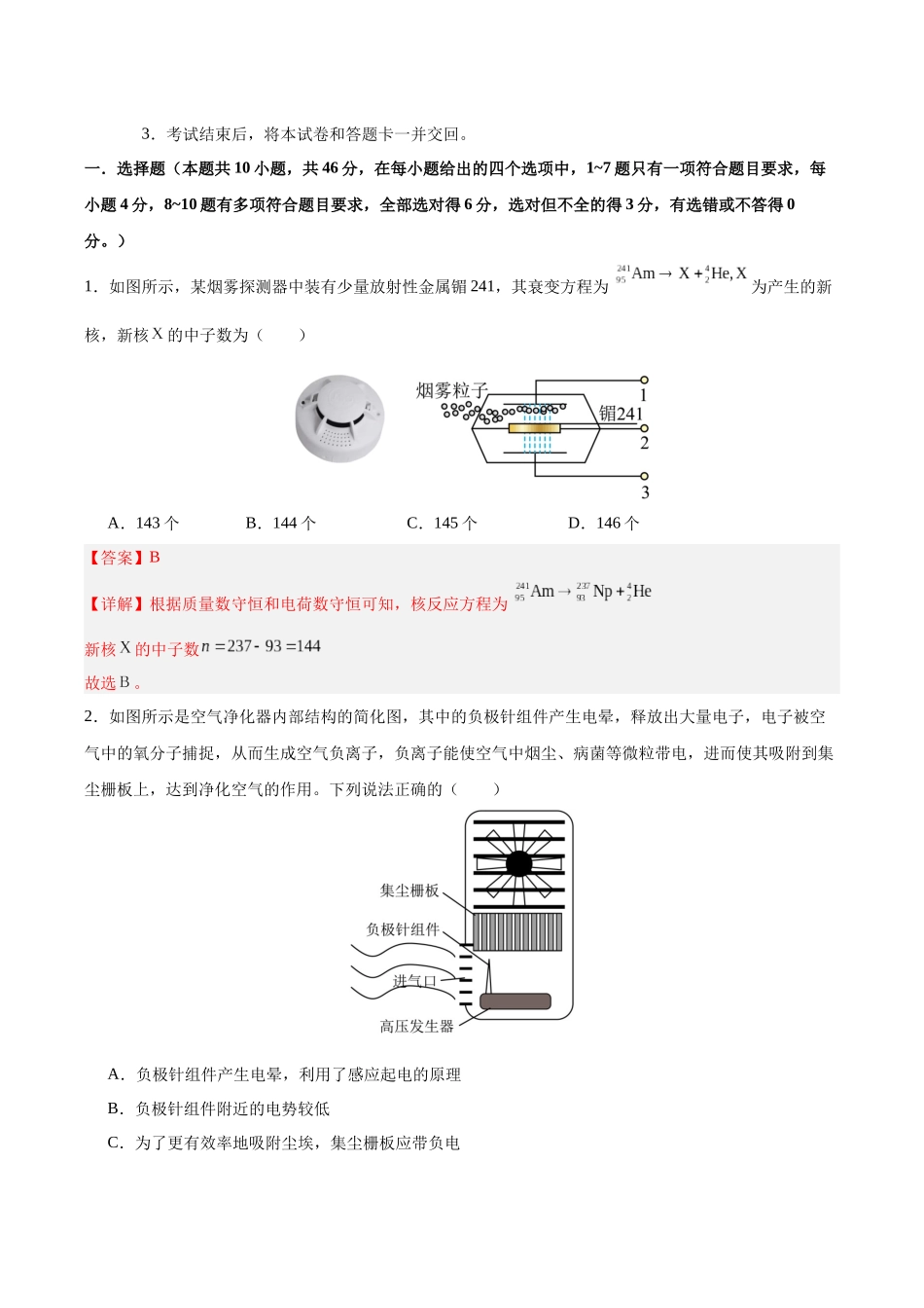 信息必刷卷02（新高考通用）（解析版）-2025年高考物理考前信息必刷卷（新高考Ⅰ卷专用）.docx_第2页