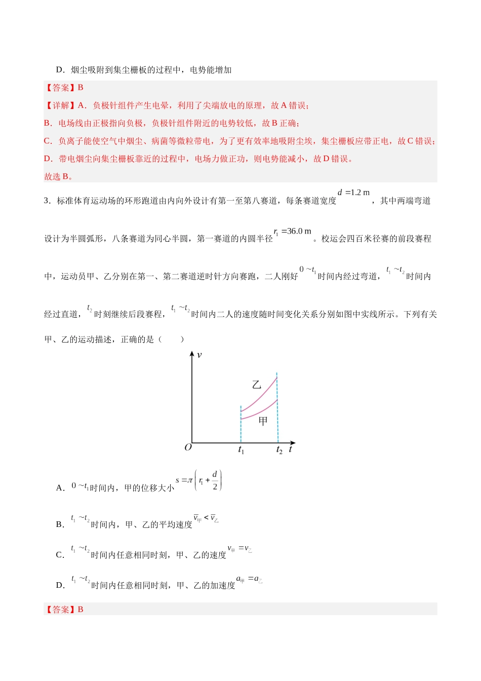 信息必刷卷02（新高考通用）（解析版）-2025年高考物理考前信息必刷卷（新高考Ⅰ卷专用）.docx_第3页