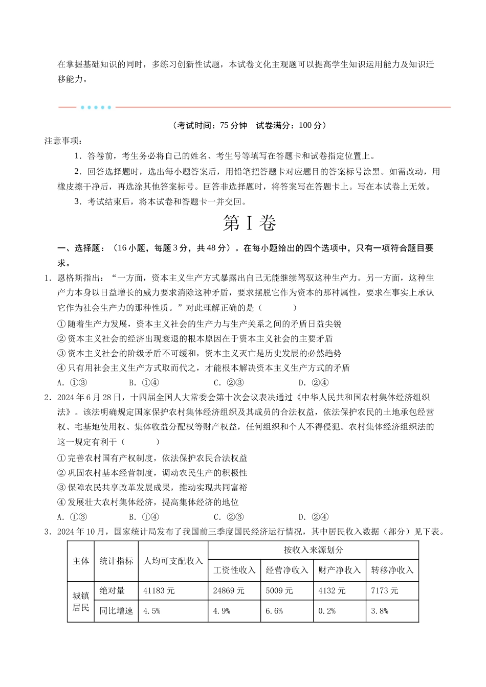 信息必刷卷02（新高考通用）（考试版）-2025年高考政治考前信息必刷卷（新高考Ⅰ卷专用）.docx_第2页