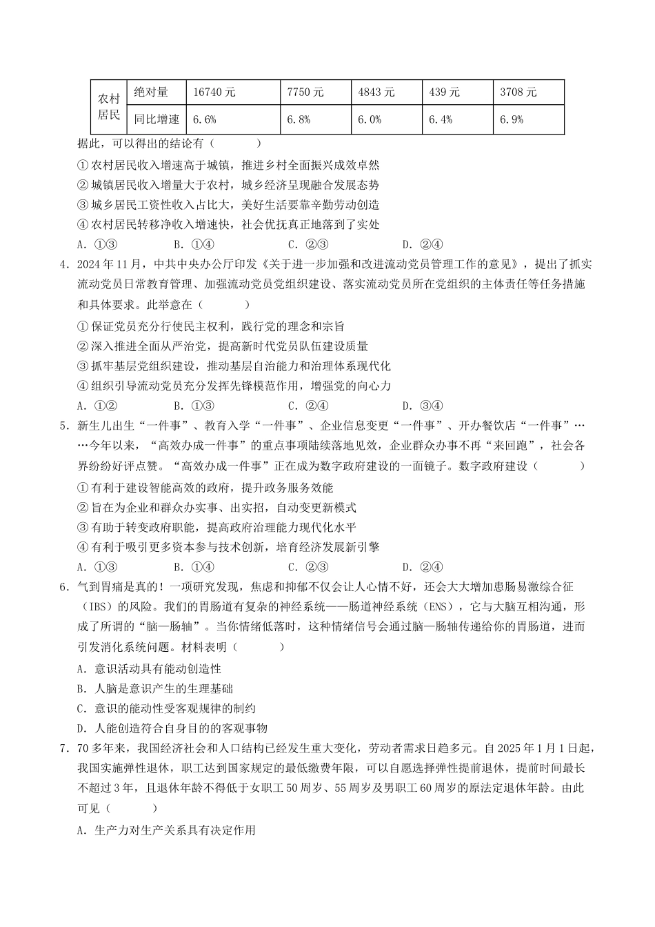 信息必刷卷02（新高考通用）（考试版）-2025年高考政治考前信息必刷卷（新高考Ⅰ卷专用）.docx_第3页