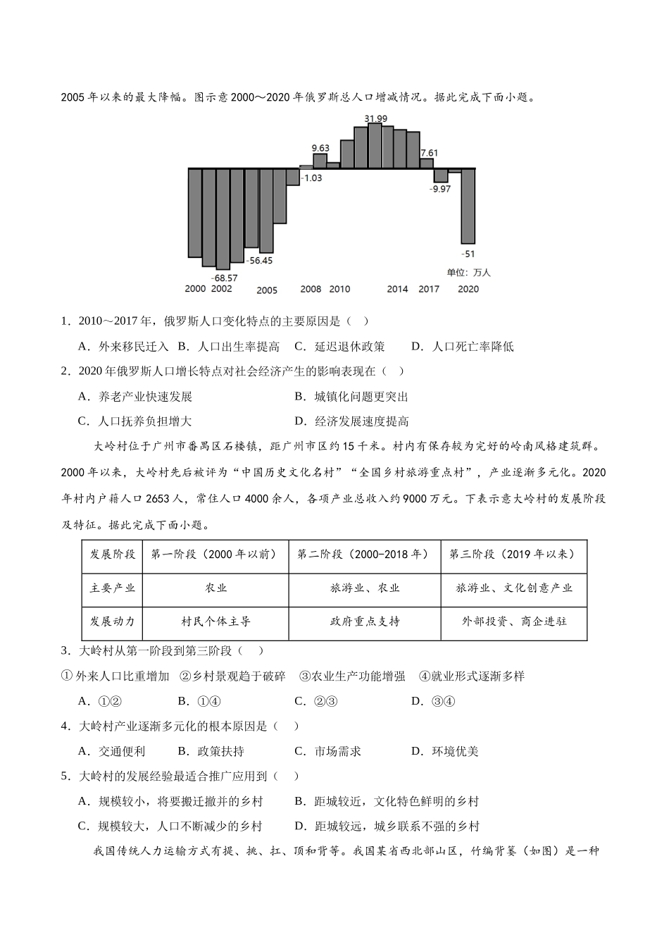 信息必刷卷02（新高考通用）（原卷版）-2025年高考地理考前信息必刷卷（新高考Ⅰ卷专用）.docx_第2页