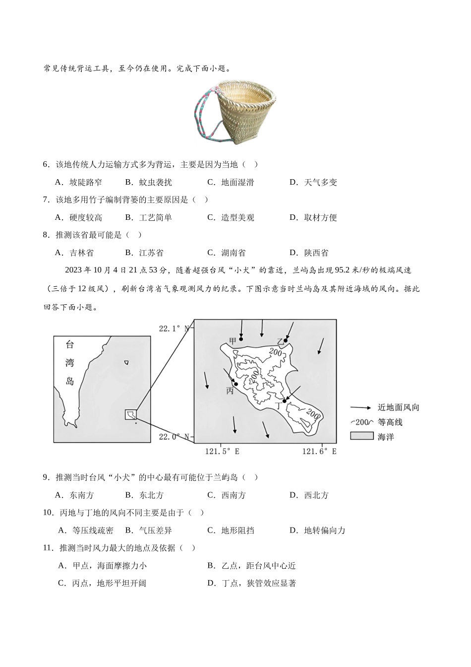 信息必刷卷02（新高考通用）（原卷版）-2025年高考地理考前信息必刷卷（新高考Ⅰ卷专用）.docx_第3页