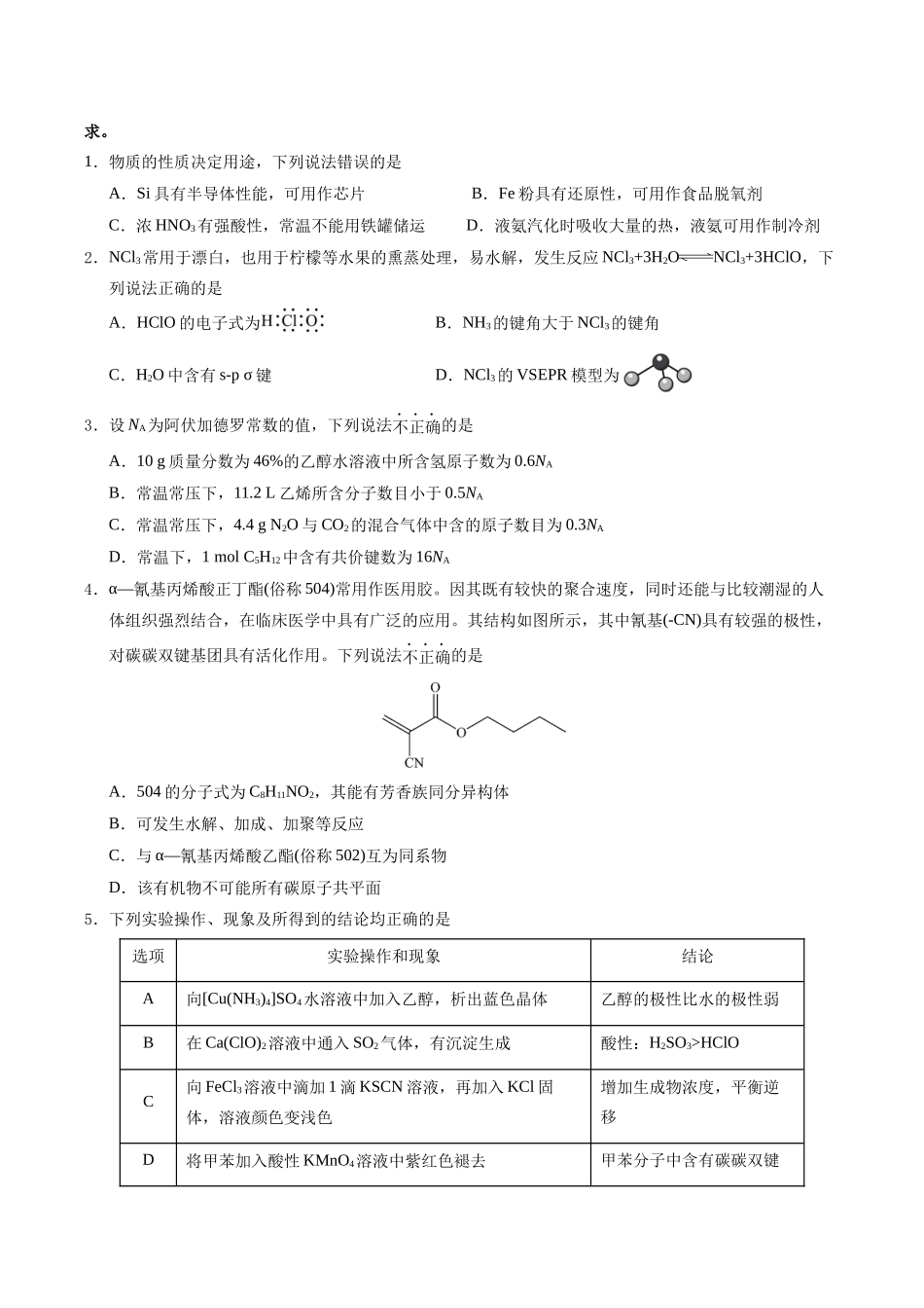 信息必刷卷02（新高考通用）（原卷版）-2025年高考化学考前信息必刷卷（新高考Ⅱ卷专用）.docx_第2页