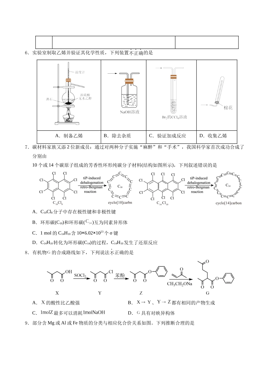 信息必刷卷02（新高考通用）（原卷版）-2025年高考化学考前信息必刷卷（新高考Ⅱ卷专用）.docx_第3页
