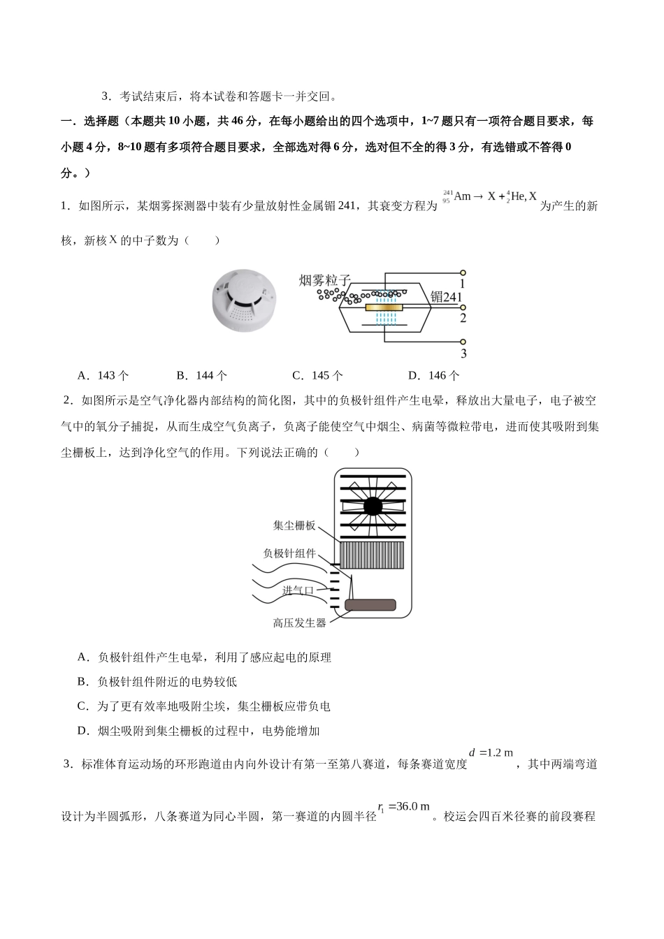 信息必刷卷02（新高考通用）（原卷版）-2025年高考物理考前信息必刷卷（新高考Ⅰ卷专用）.docx_第2页