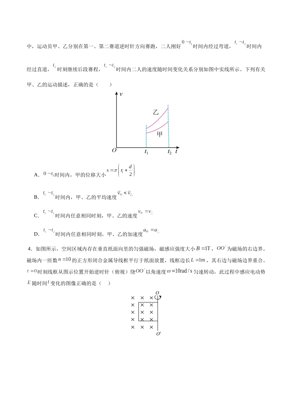 信息必刷卷02（新高考通用）（原卷版）-2025年高考物理考前信息必刷卷（新高考Ⅰ卷专用）.docx_第3页