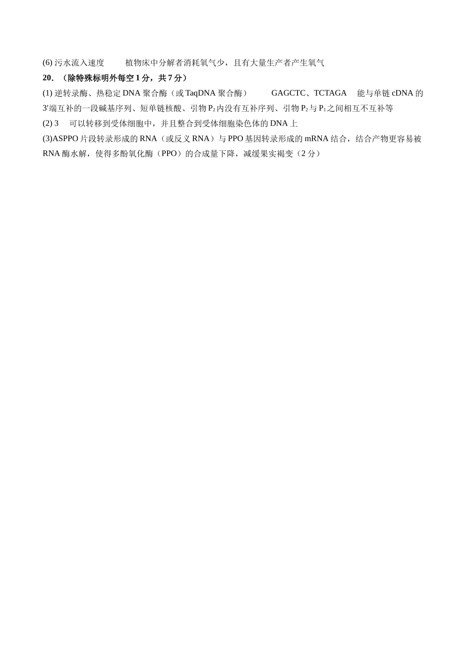 信息必刷卷02（新高考通用，15+5）参考答案-2025年高考生物考前信息必刷卷（新高考Ⅰ卷专用）.docx_第2页