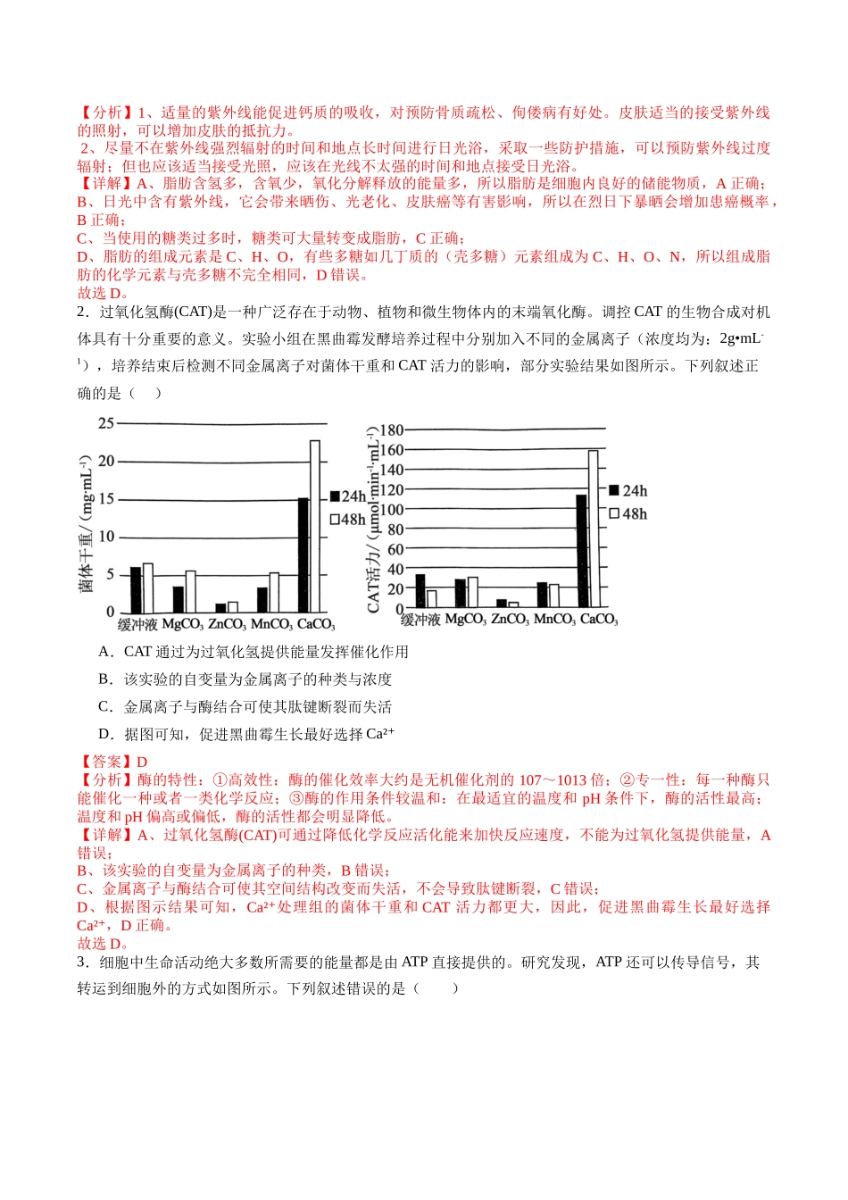 信息必刷卷02（新高考通用，15+5）解析版-2025年高考生物考前信息必刷卷（新高考Ⅰ卷专用）.docx_第2页