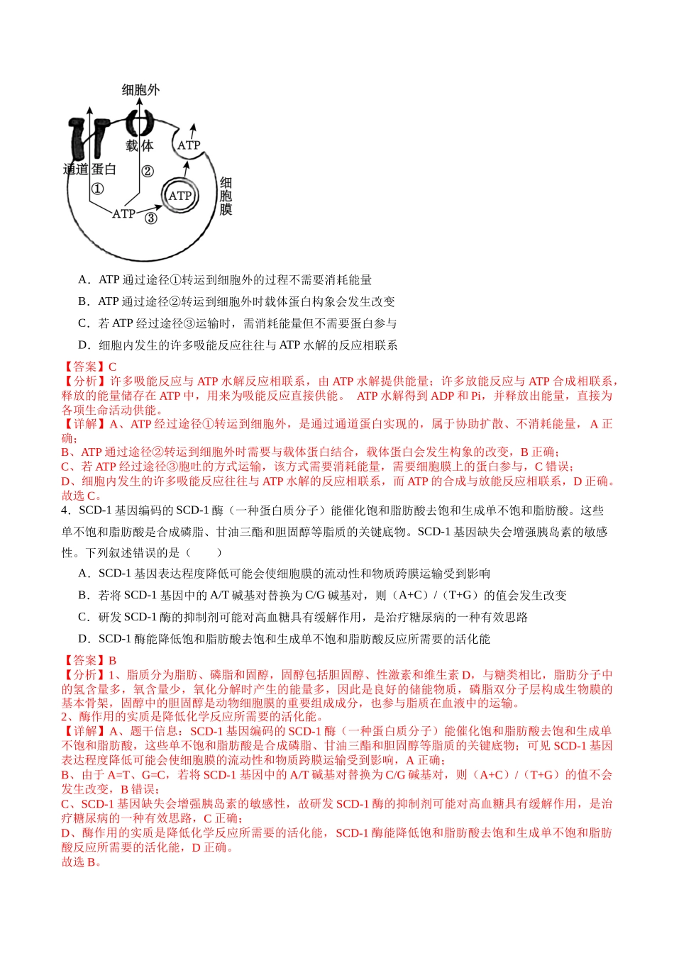 信息必刷卷02（新高考通用，15+5）解析版-2025年高考生物考前信息必刷卷（新高考Ⅰ卷专用）.docx_第3页