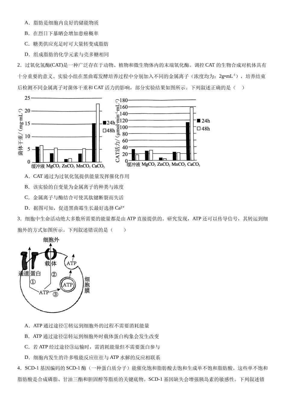 信息必刷卷02（新高考通用，15+5）原卷版-2025年高考生物考前信息必刷卷（新高考Ⅰ卷专用）.docx_第2页