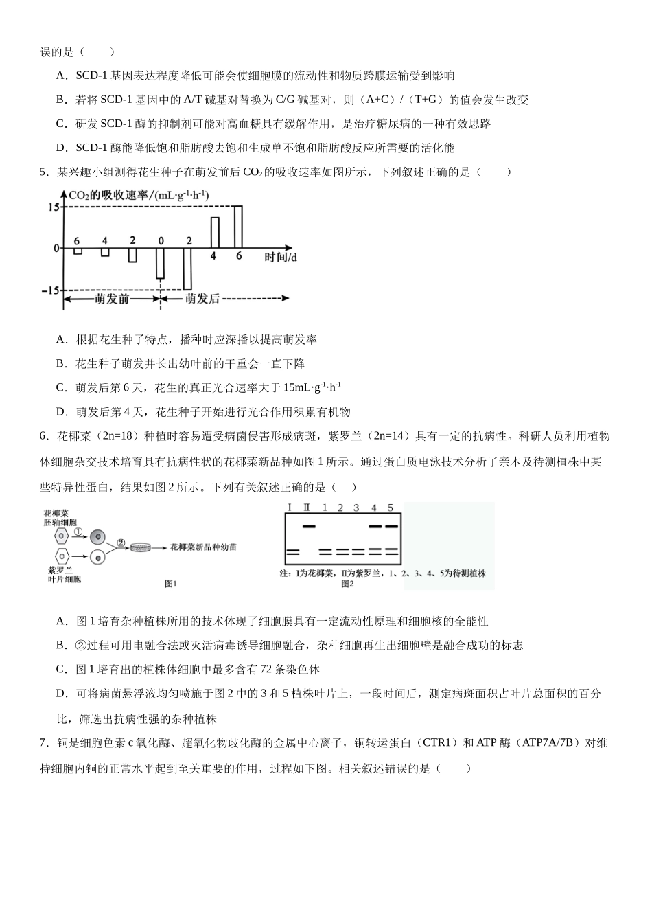 信息必刷卷02（新高考通用，15+5）原卷版-2025年高考生物考前信息必刷卷（新高考Ⅰ卷专用）.docx_第3页