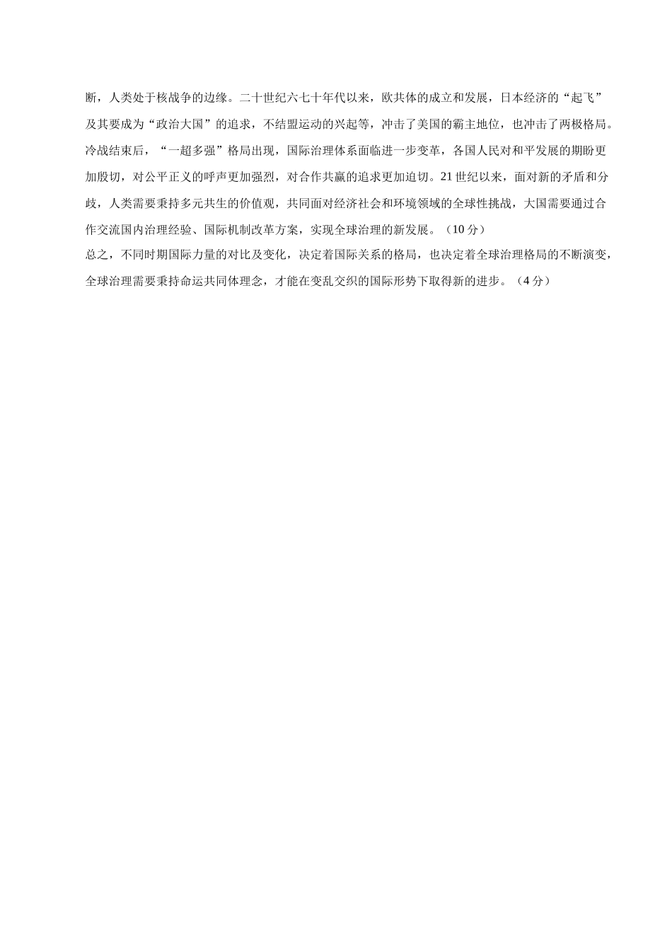 信息必刷卷03（16+3）（参考答案）-2025年高考历史考前信息必刷卷（新高考Ⅰ卷专用）.docx_第2页