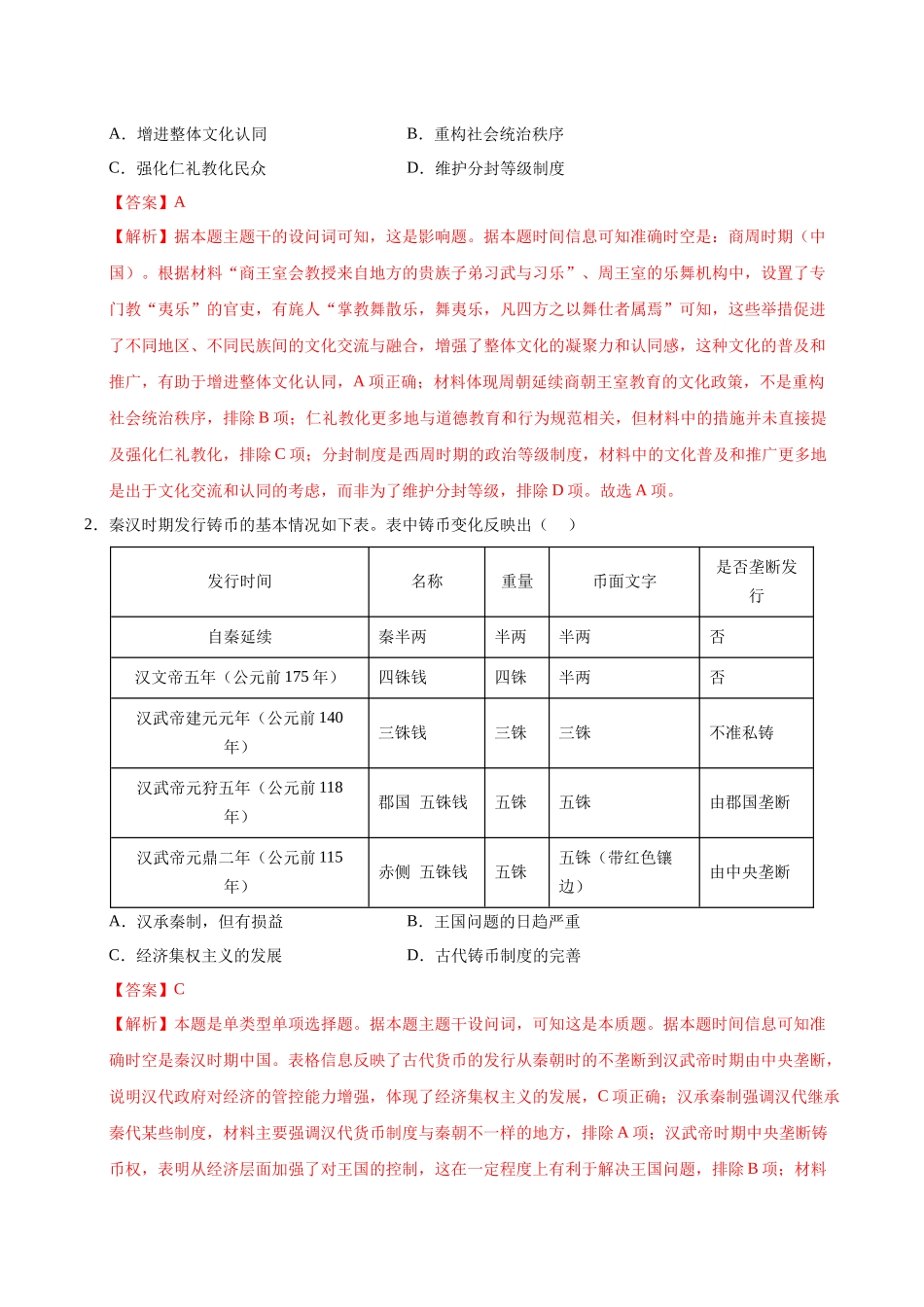 信息必刷卷03（16+3）（解析版）-2025年高考历史考前信息必刷卷（新高考Ⅱ卷专用）.docx_第2页