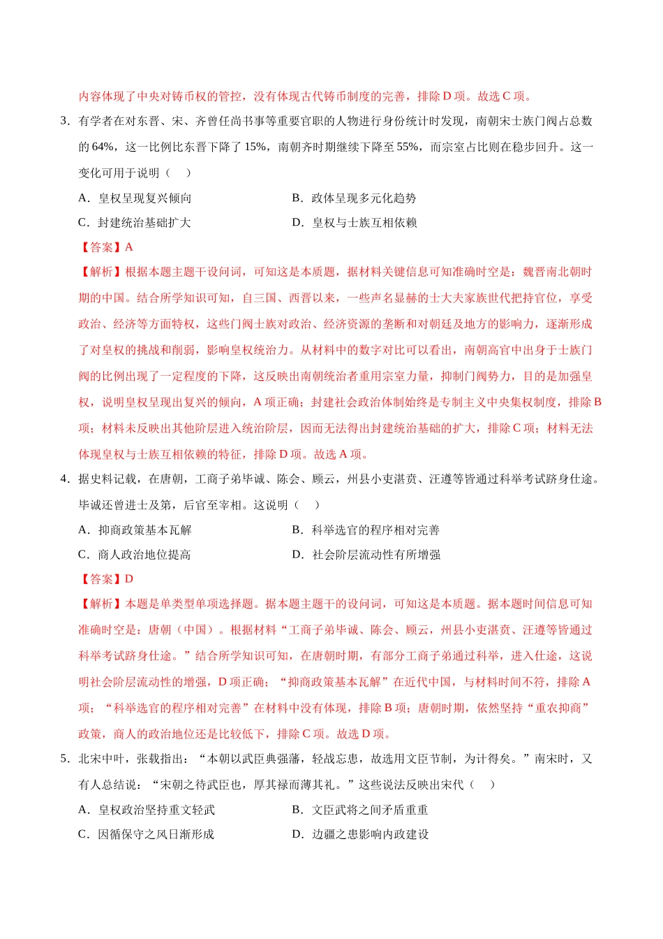 信息必刷卷03（16+3）（解析版）-2025年高考历史考前信息必刷卷（新高考Ⅱ卷专用）.docx_第3页