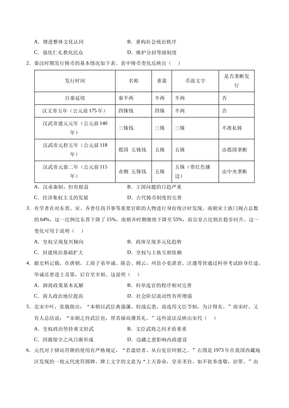 信息必刷卷03（16+3）（原卷版）-2025年高考历史考前信息必刷卷（新高考Ⅰ卷专用）.docx_第2页