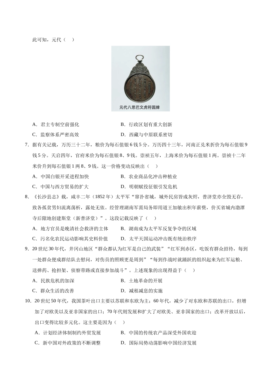 信息必刷卷03（16+3）（原卷版）-2025年高考历史考前信息必刷卷（新高考Ⅰ卷专用）.docx_第3页