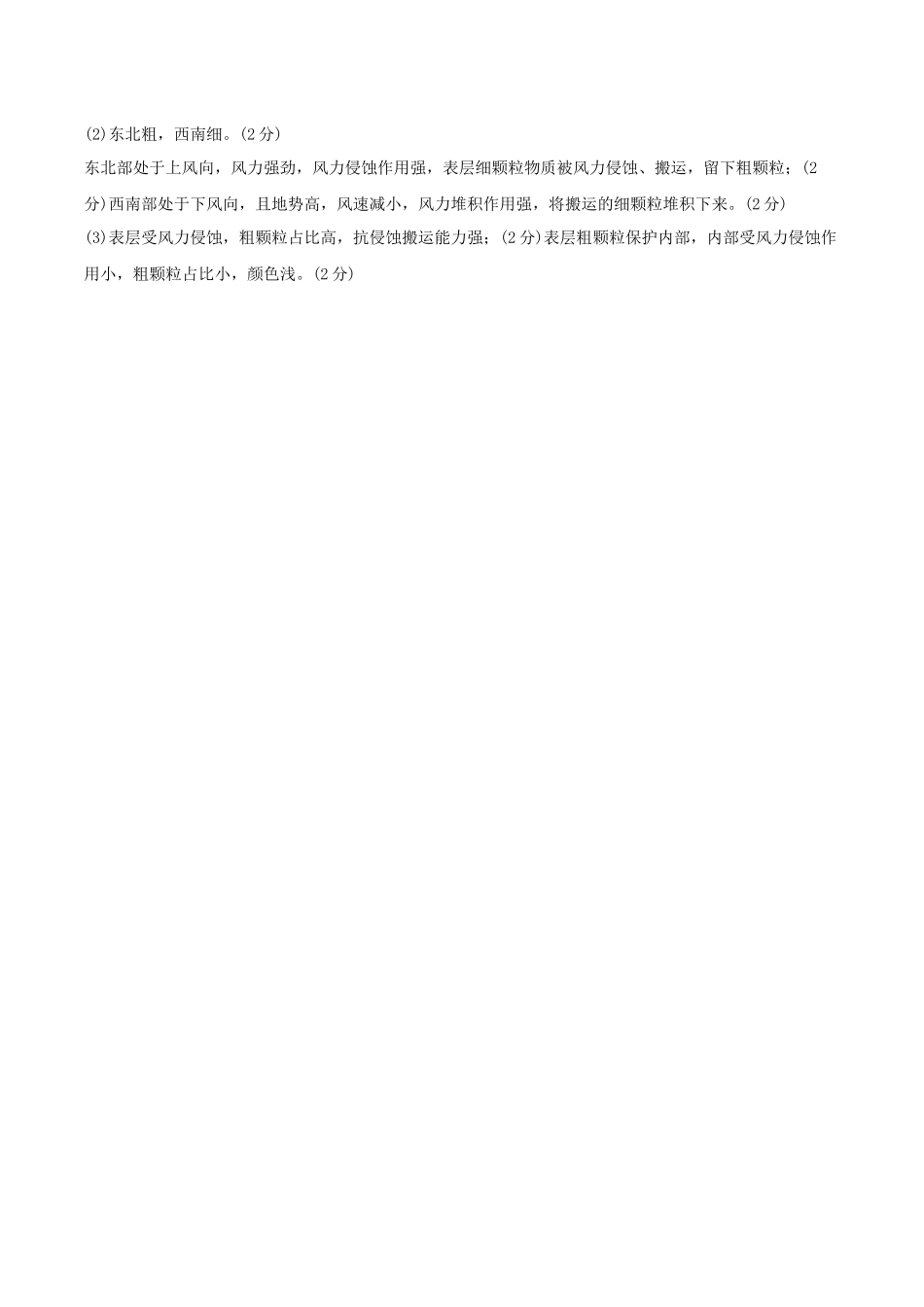 信息必刷卷03（安徽专用）（参考答案）2025年高考地理考前信息必刷卷-.docx_第2页