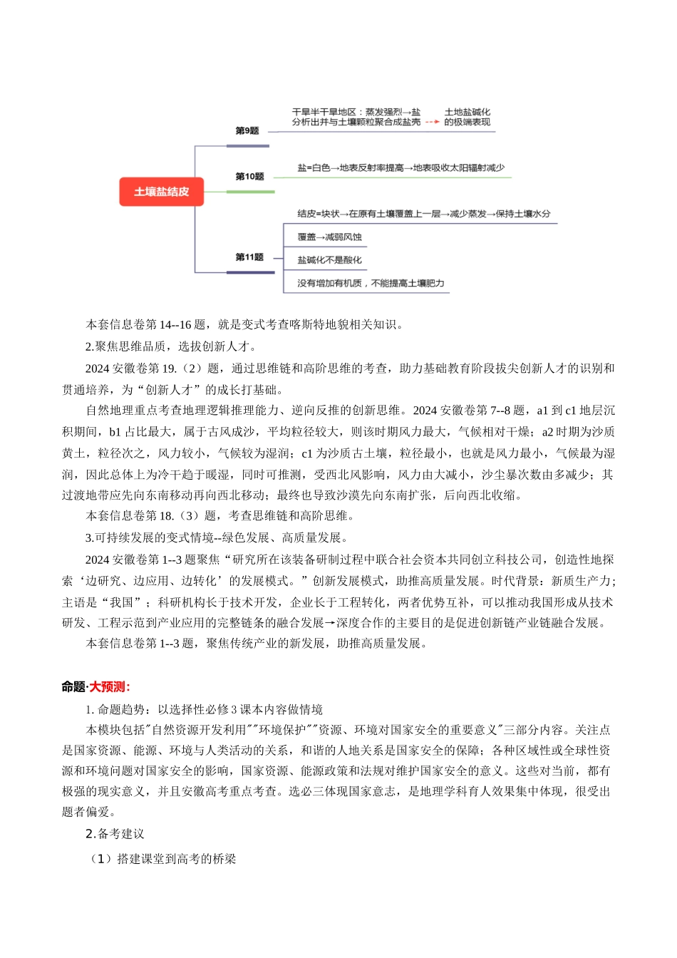 信息必刷卷03（安徽专用）（解析版）2025年高考地理考前信息必刷卷-.docx_第2页
