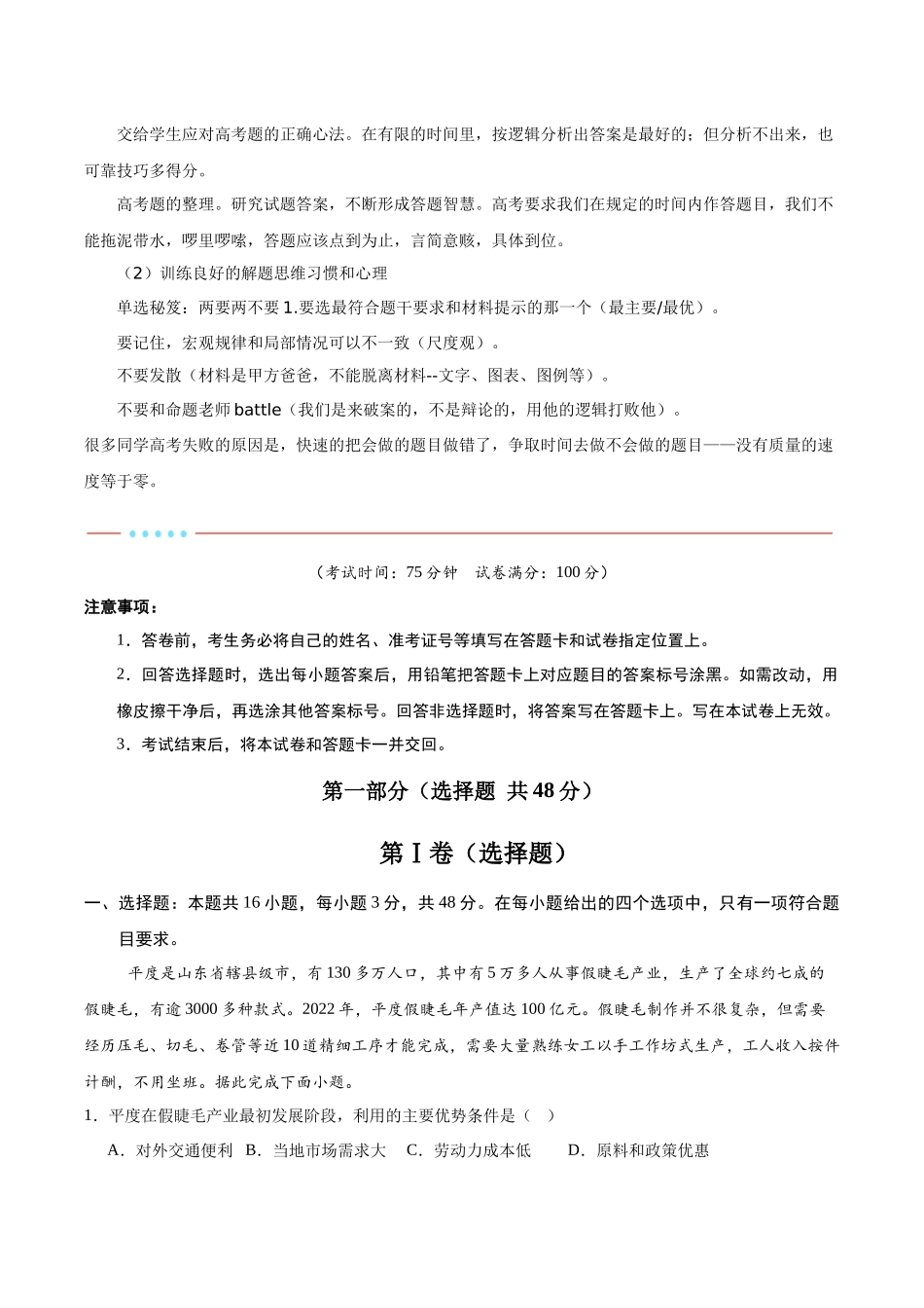 信息必刷卷03（安徽专用）（解析版）2025年高考地理考前信息必刷卷-.docx_第3页