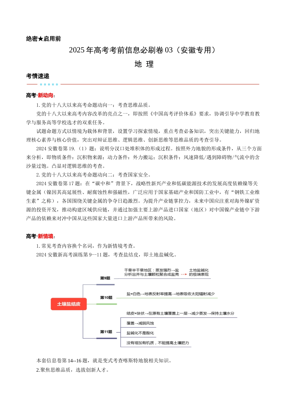 信息必刷卷03（安徽专用）（考试版）2025年高考地理考前信息必刷卷-.docx_第1页