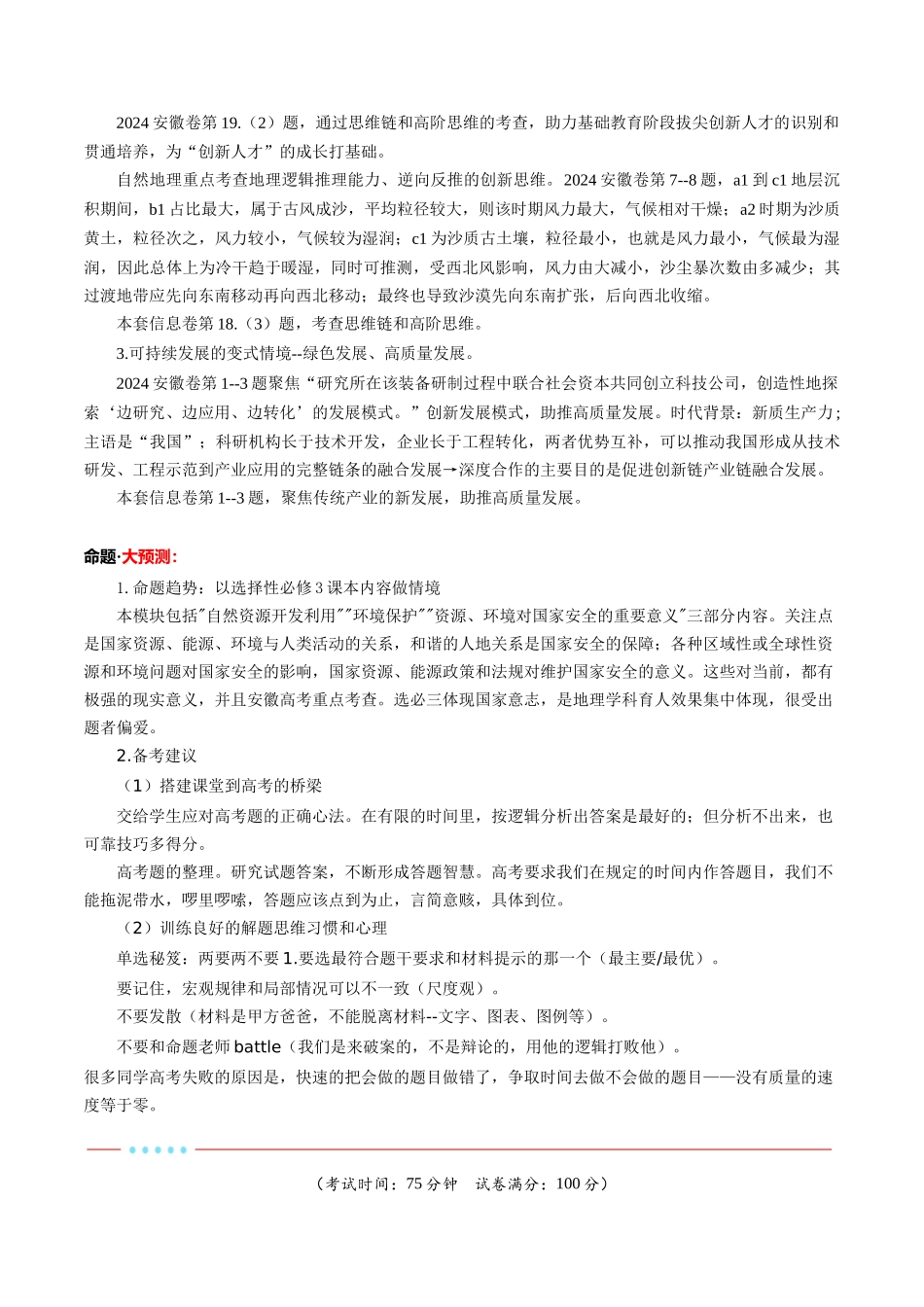 信息必刷卷03（安徽专用）（考试版）2025年高考地理考前信息必刷卷-.docx_第2页