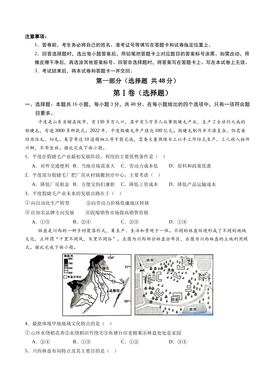 信息必刷卷03（安徽专用）（考试版）2025年高考地理考前信息必刷卷-.docx_第3页