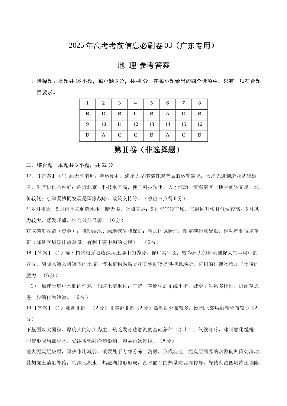 信息必刷卷03（广东专用）-2025年高考地理考前信息必刷卷（参考答案）.docx_第1页