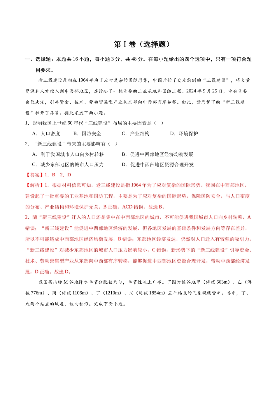 信息必刷卷03（广东专用）-2025年高考地理考前信息必刷卷（解析版）.docx_第2页