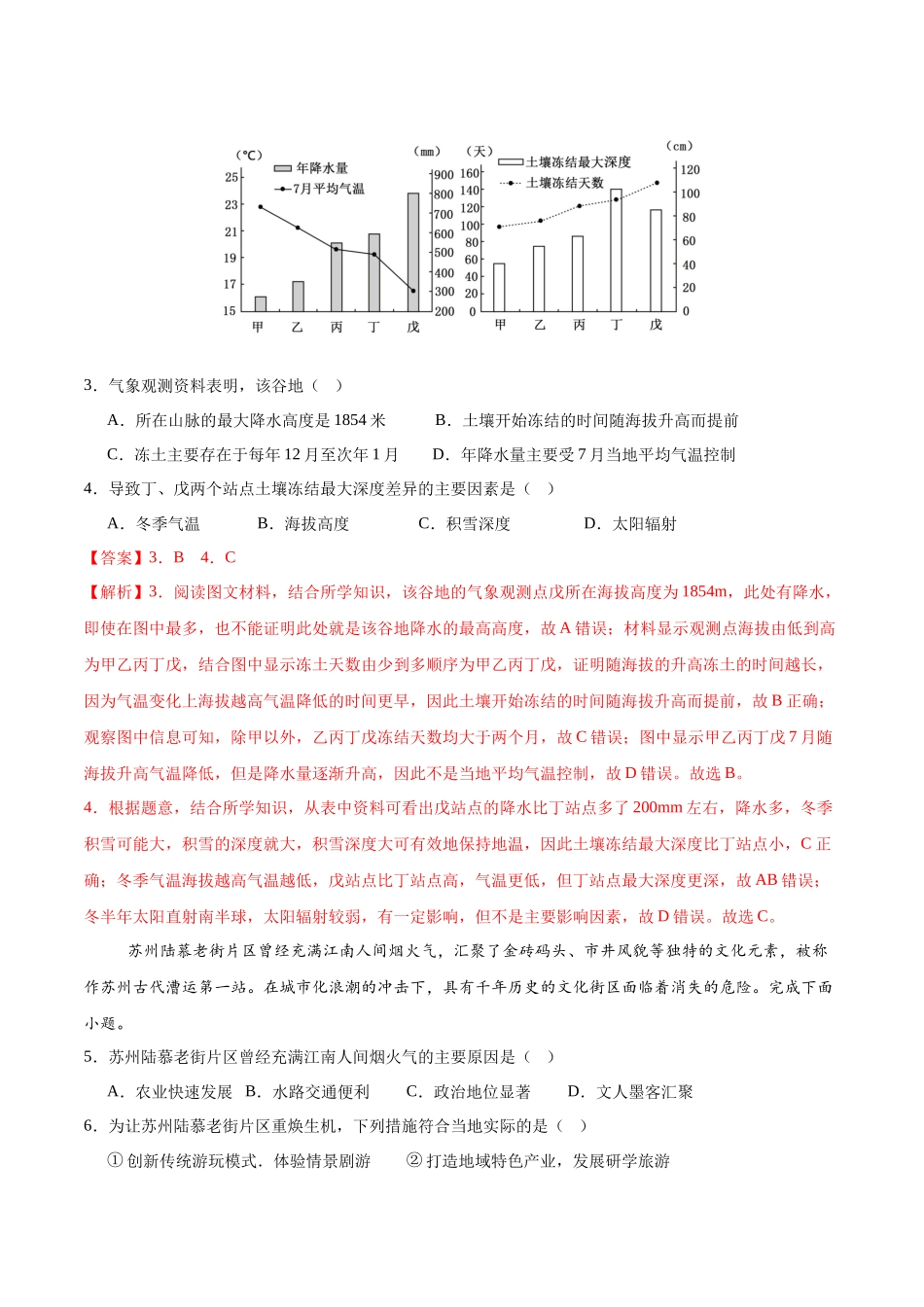 信息必刷卷03（广东专用）-2025年高考地理考前信息必刷卷（解析版）.docx_第3页