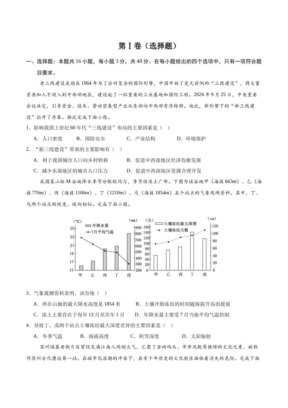 信息必刷卷03（广东专用）-2025年高考地理考前信息必刷卷（原卷版）.docx_第2页