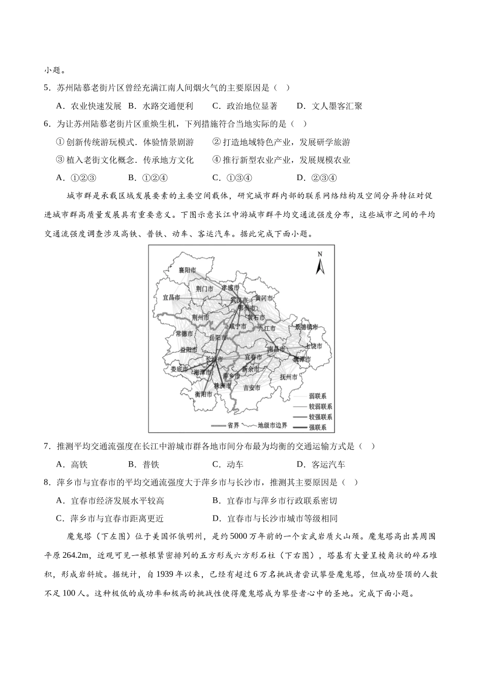 信息必刷卷03（广东专用）-2025年高考地理考前信息必刷卷（原卷版）.docx_第3页