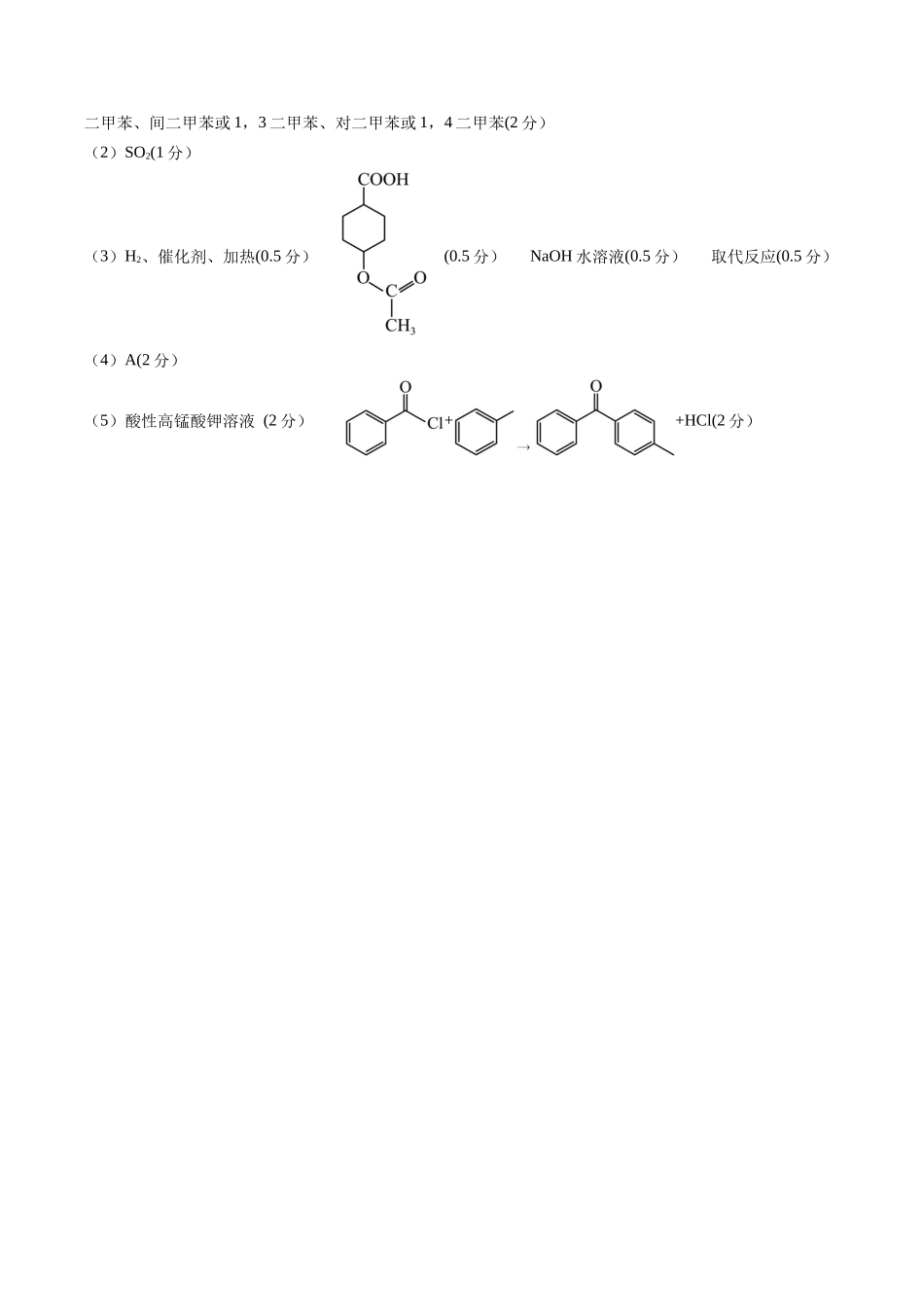 信息必刷卷03（广东专用）-2025年高考化学考前信息必刷卷（参考答案）.docx_第2页