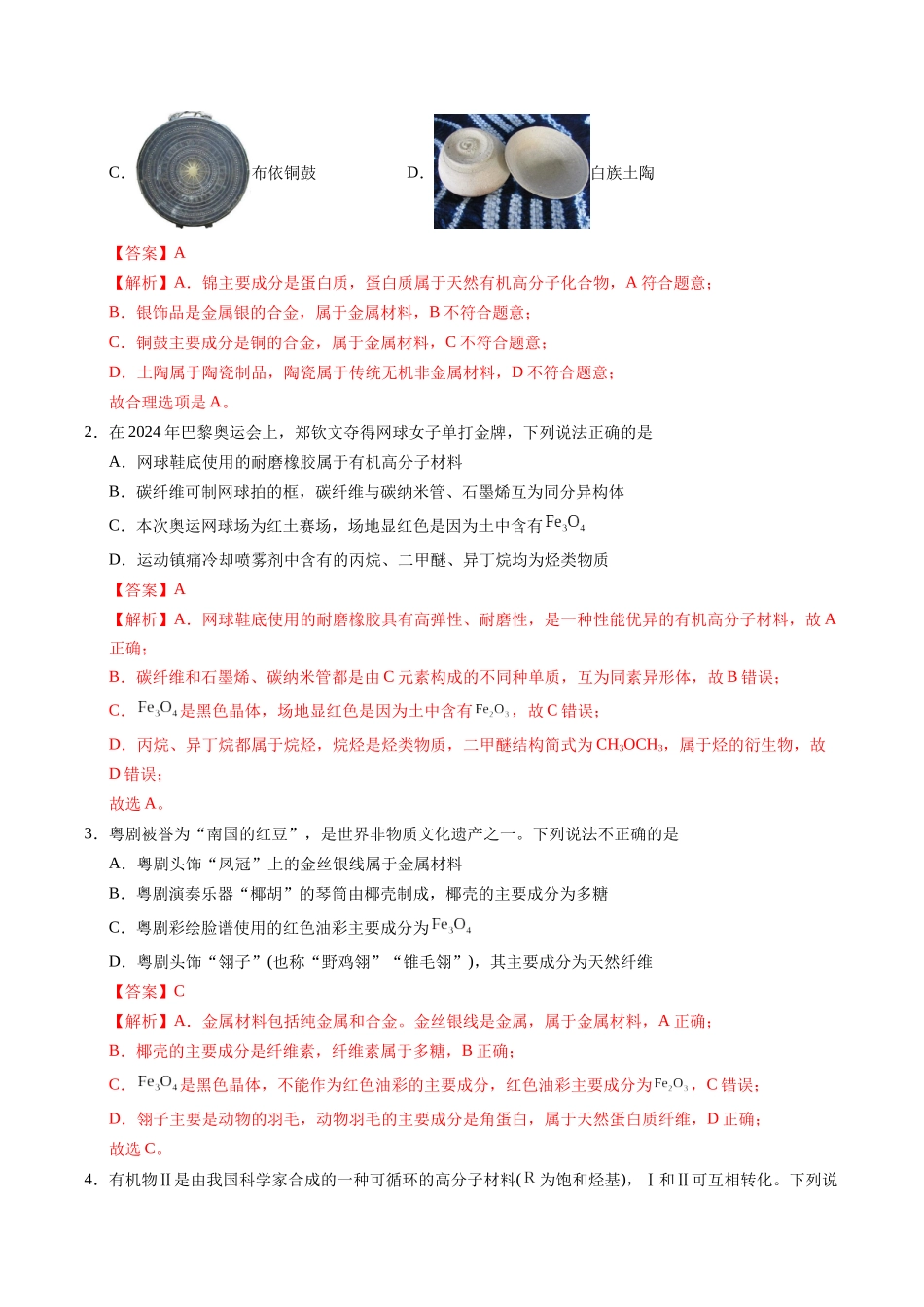 信息必刷卷03（广东专用）-2025年高考化学考前信息必刷卷（解析版）.docx_第2页
