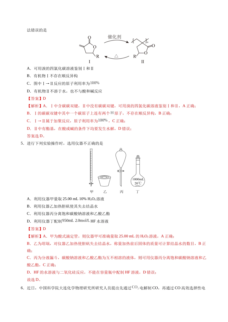信息必刷卷03（广东专用）-2025年高考化学考前信息必刷卷（解析版）.docx_第3页