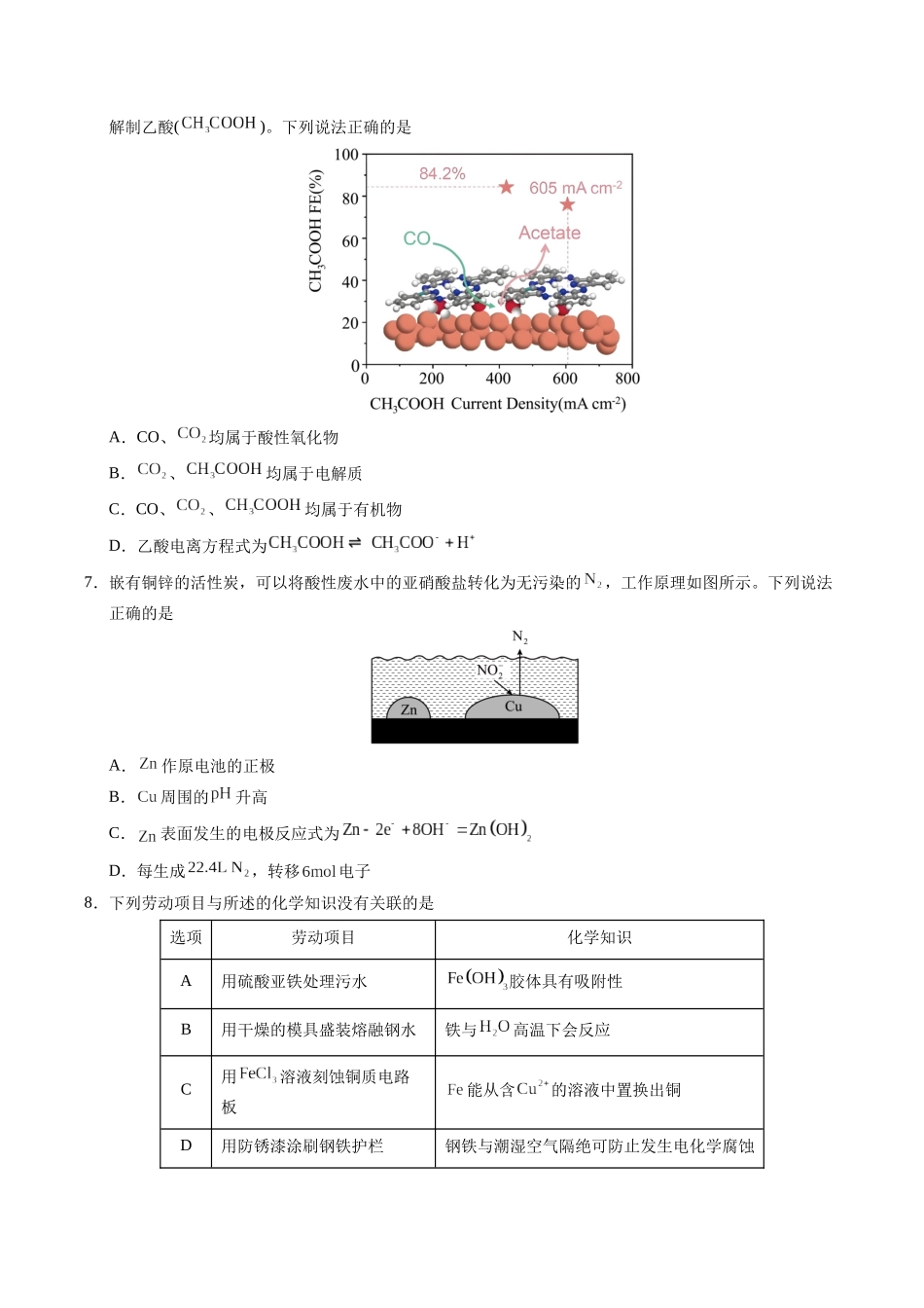 信息必刷卷03（广东专用）-2025年高考化学考前信息必刷卷（原卷版）.docx_第3页