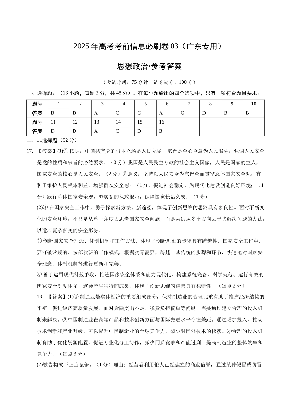 信息必刷卷03（广东专用）-2025年高考历史考前信息必刷卷（参考答案）.docx_第1页