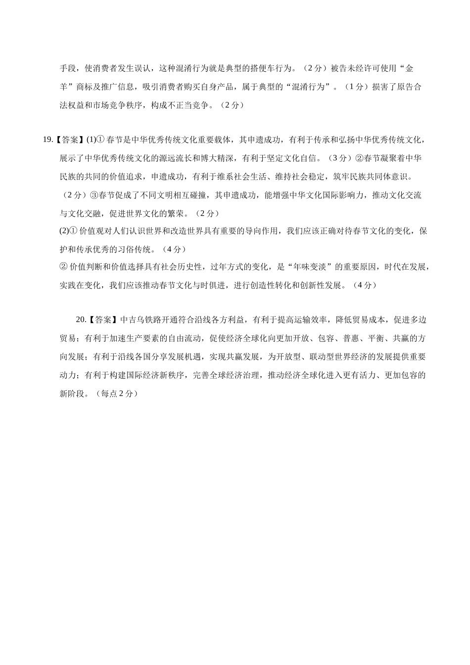 信息必刷卷03（广东专用）-2025年高考历史考前信息必刷卷（参考答案）.docx_第2页