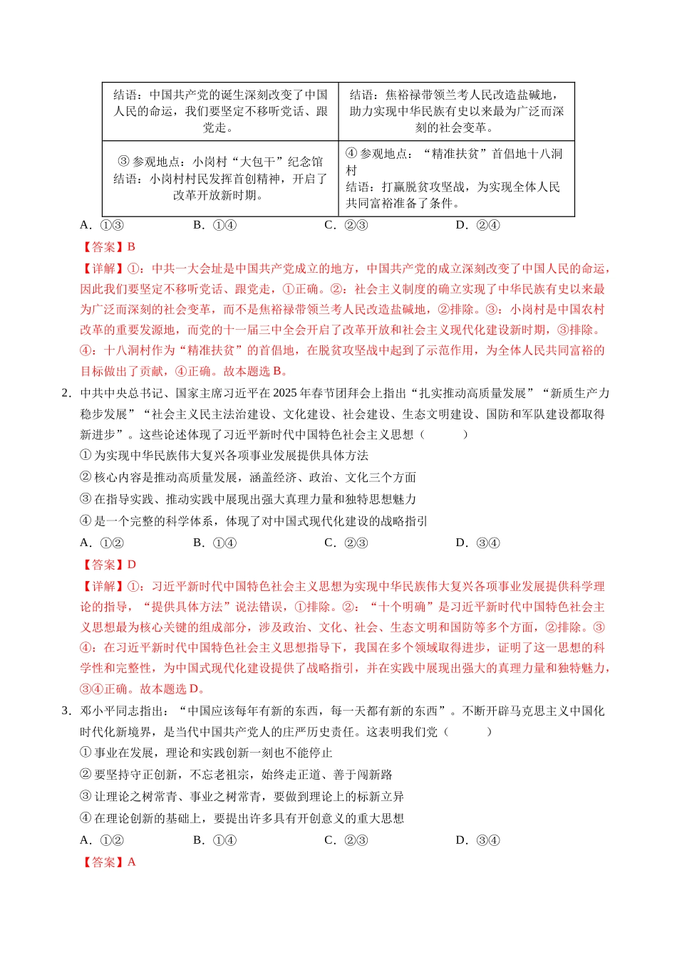 信息必刷卷03（广东专用）-2025年高考历史考前信息必刷卷（解析版）.docx_第2页